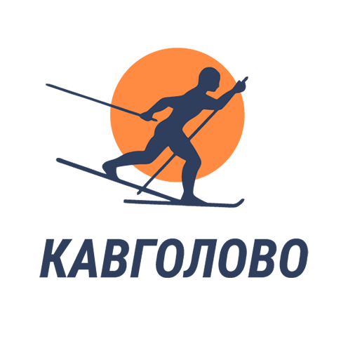 Спортивный клуб по зимним видам спорта Кавголово