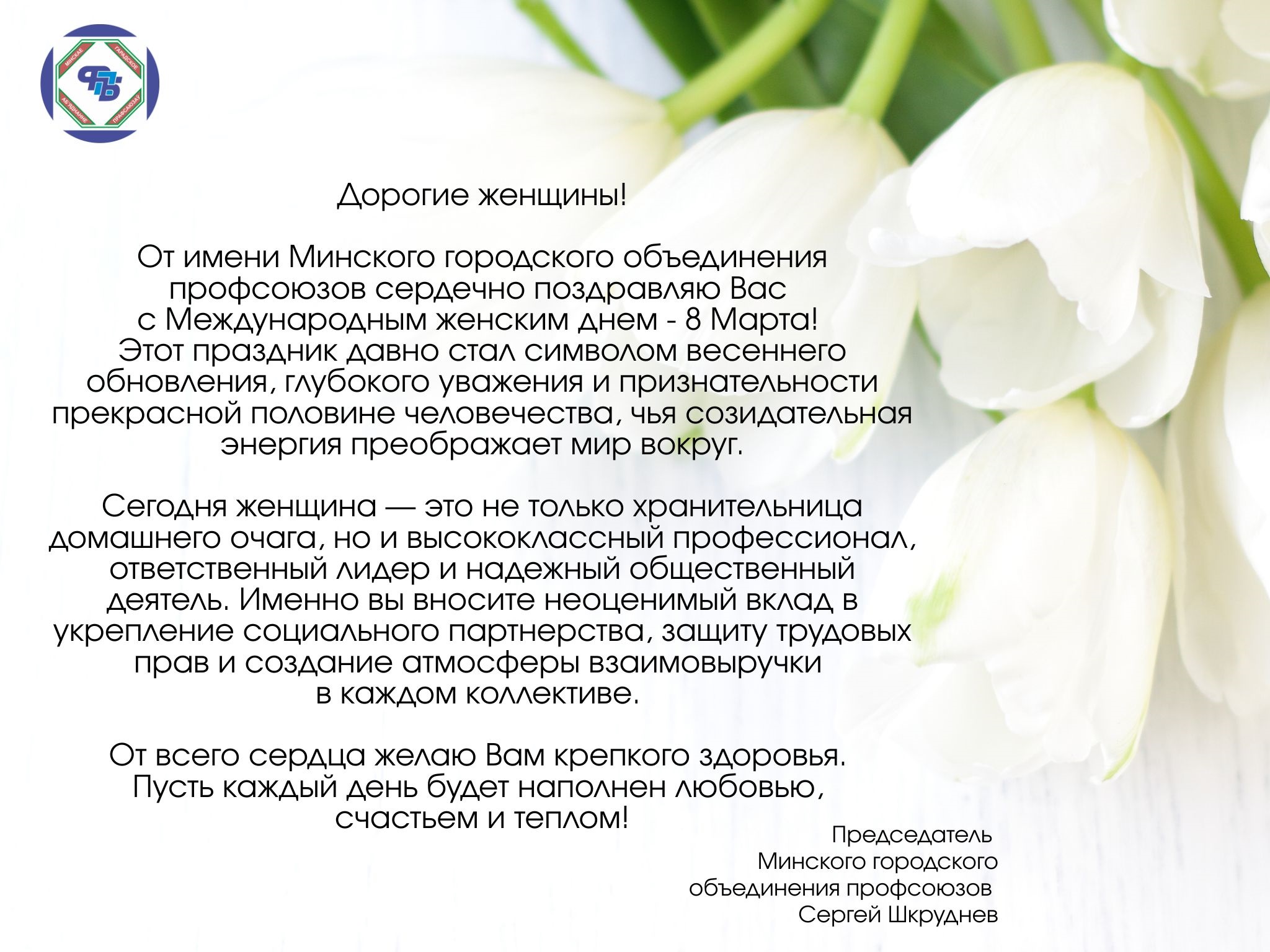 Minsk prof